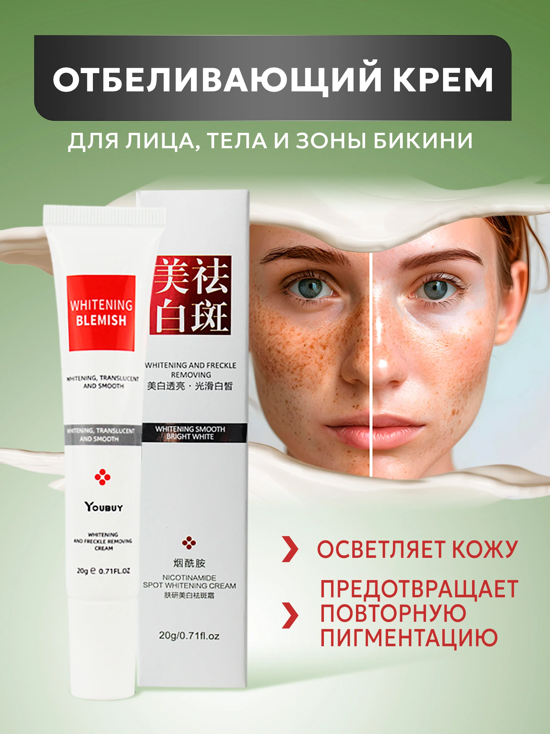 Красный крем отбеливающий для лица, тела и интимных зон