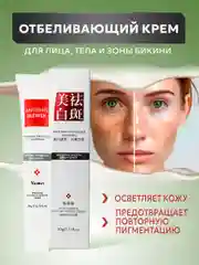 Красный крем отбеливающий для лица, тела и интимных зон