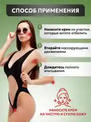 Красный крем отбеливающий для лица, тела и интимных зон