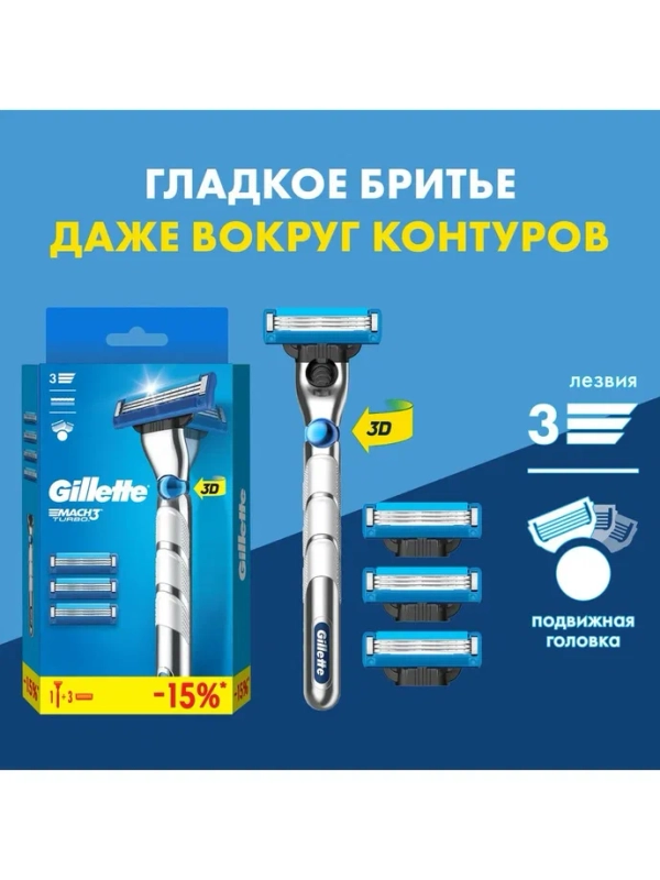 Gillette Mach3 Turbo Мужская Бритва , 4 кассеты, с 3 лезвиями, прочнее, чем сталь, для точного бритья, с 3D-механизмом
