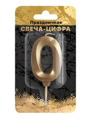 Cвеча-цифра в торт "Золотой песок" на шпажке (цифра 0), в блистере