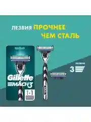 Gillette Mach3 Мужская Бритва , 2 кассеты, с 3 лезвиями, прочнее, чем сталь, для точного бритья
