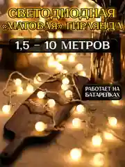 Светло-жёлтый гирлянда с круглыми лампочками, 1.5-10 м