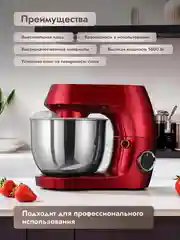 Красный планетарный миксер Dumont DMSM-2000