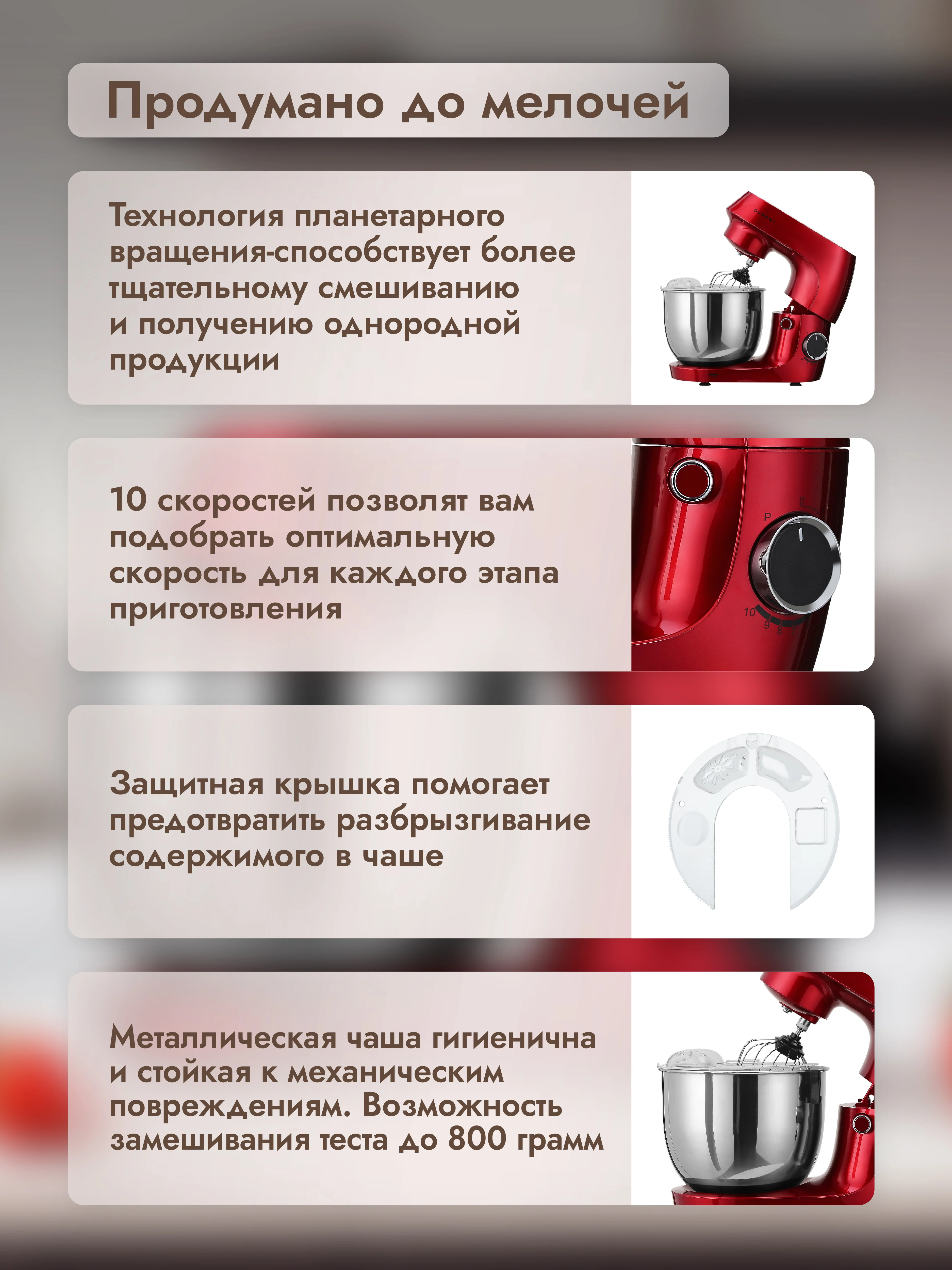 Красный планетарный миксер Dumont DMSM-2000