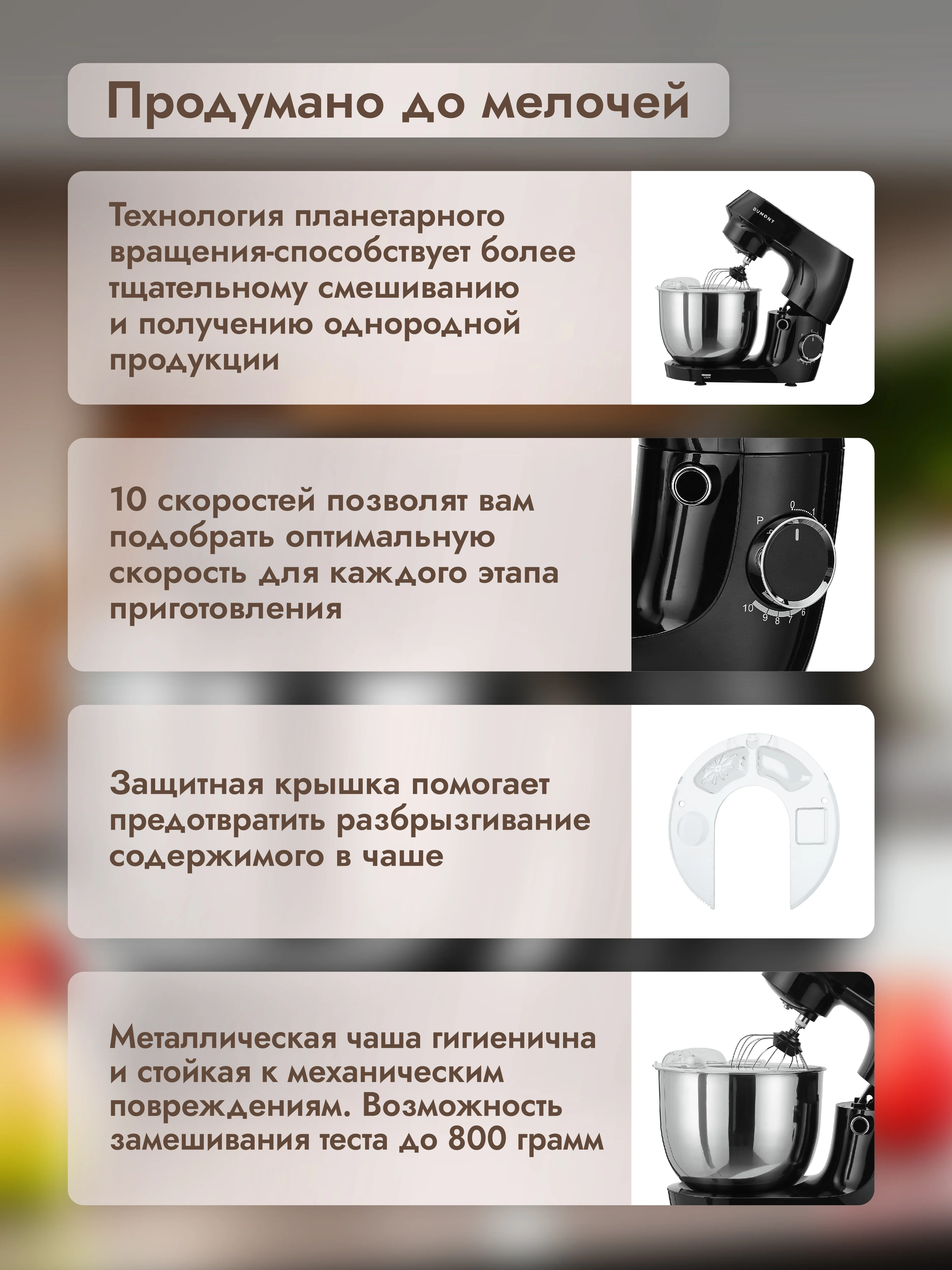 Черный планетарный миксер Dumont DMSM-2000