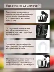 Черный планетарный миксер Dumont DMSM-2000