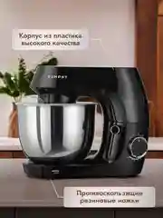 Черный планетарный миксер Dumont DMSM-2000