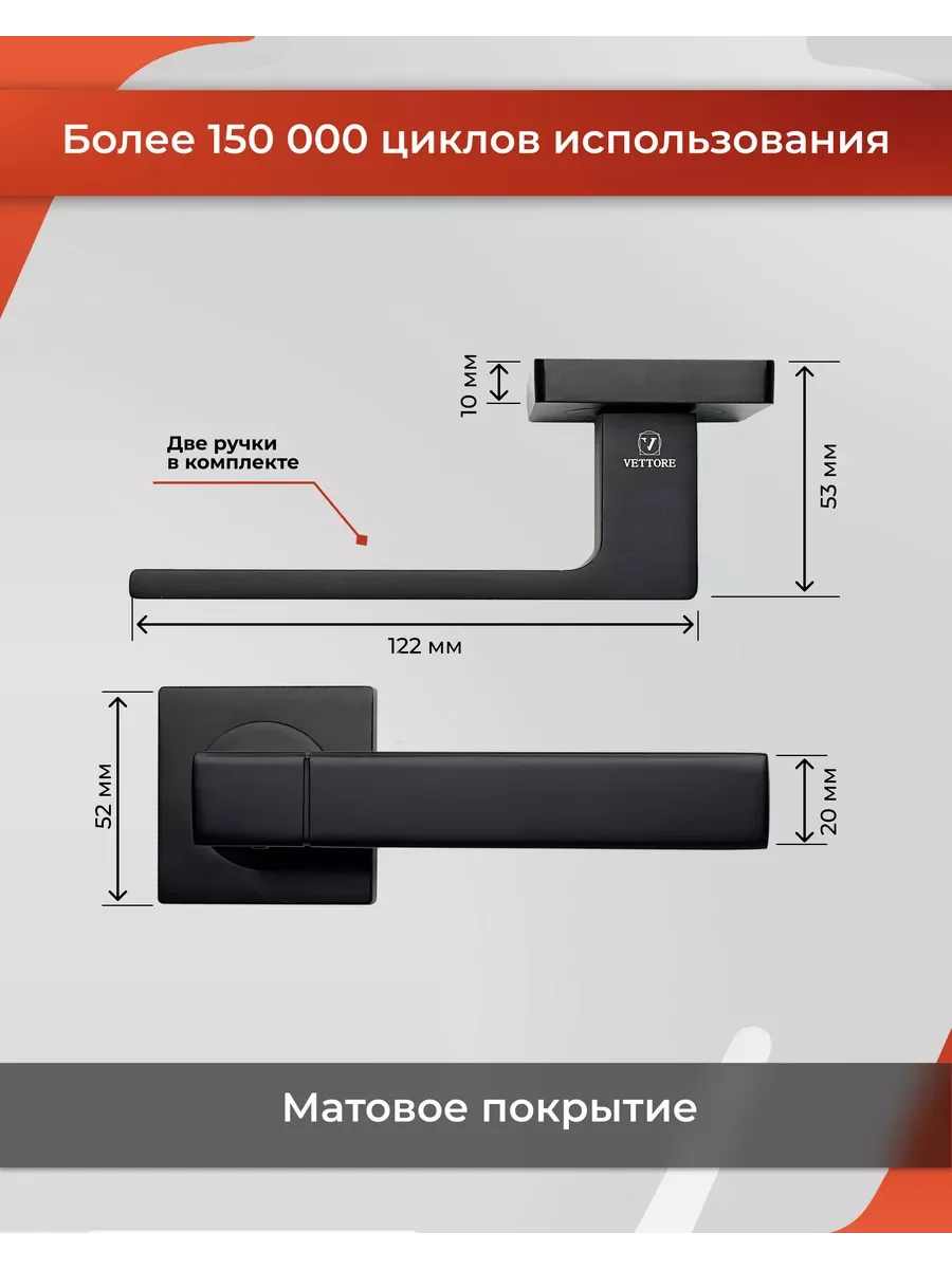 Ручка дверная Vettore R06.081 MBP с защелкой, чёрный матовый