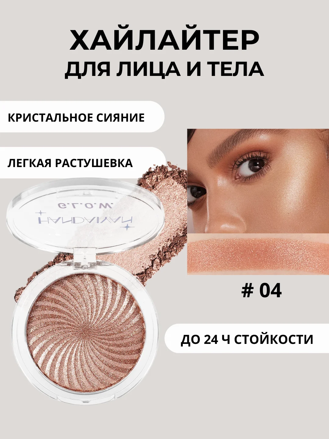 Золотой хайлайтер для лица и тела