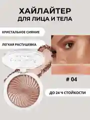 Золотой хайлайтер для лица и тела