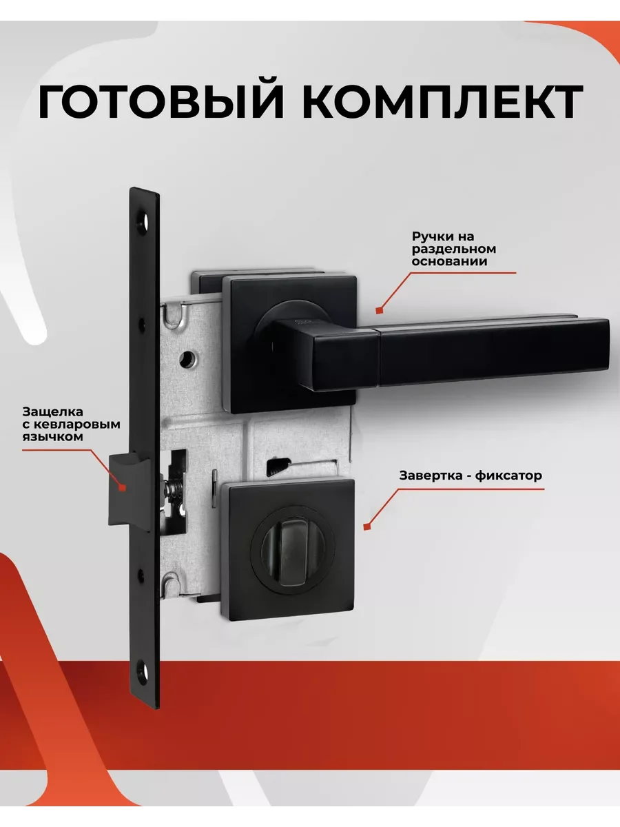 Черный ручка дверная VETTORE R06.081 с фиксатором  и врезным замком, Черный матовый