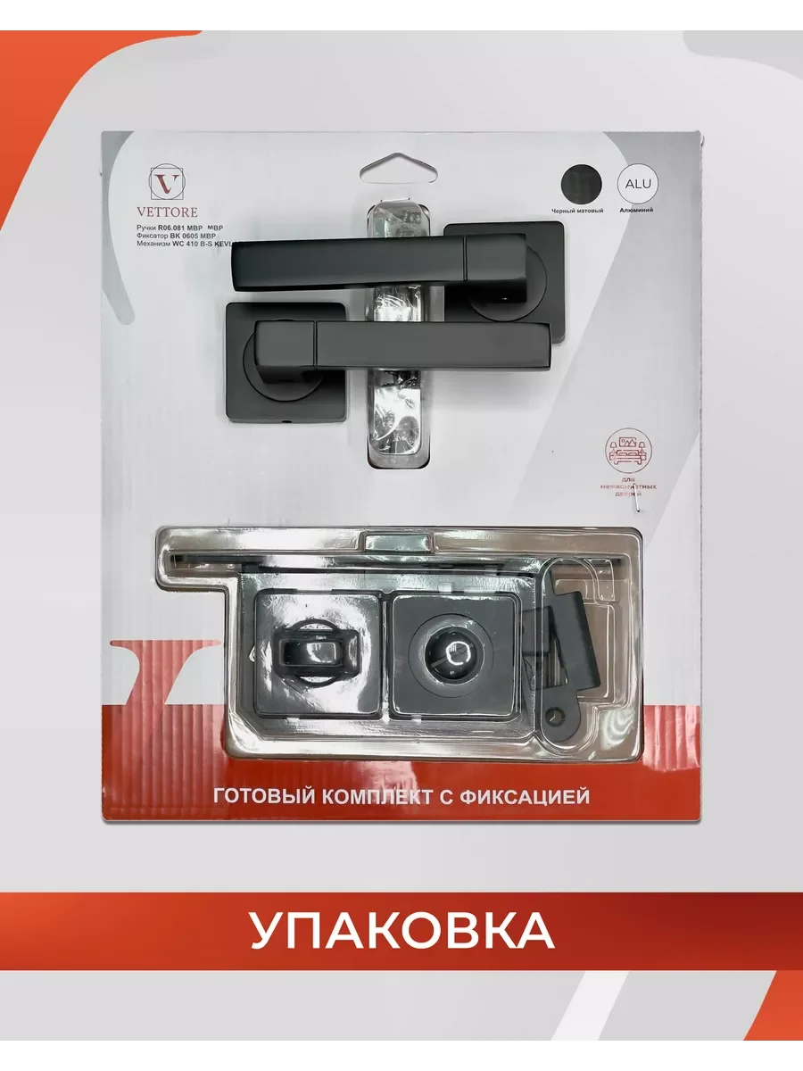 Черный ручка дверная VETTORE R06.081 с фиксатором  и врезным замком, Черный матовый