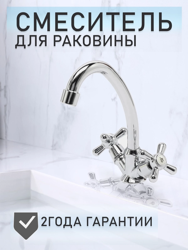 Смеситель - кран для кухни ванной и раковины на кухню