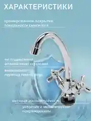 Смеситель - кран для кухни ванной и раковины на кухню