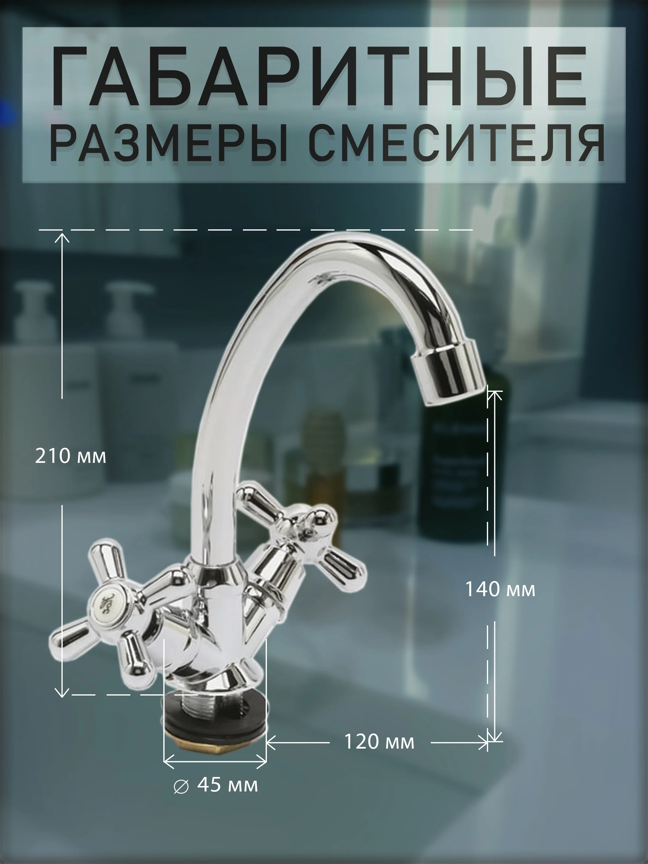 Смеситель-кран для кухни