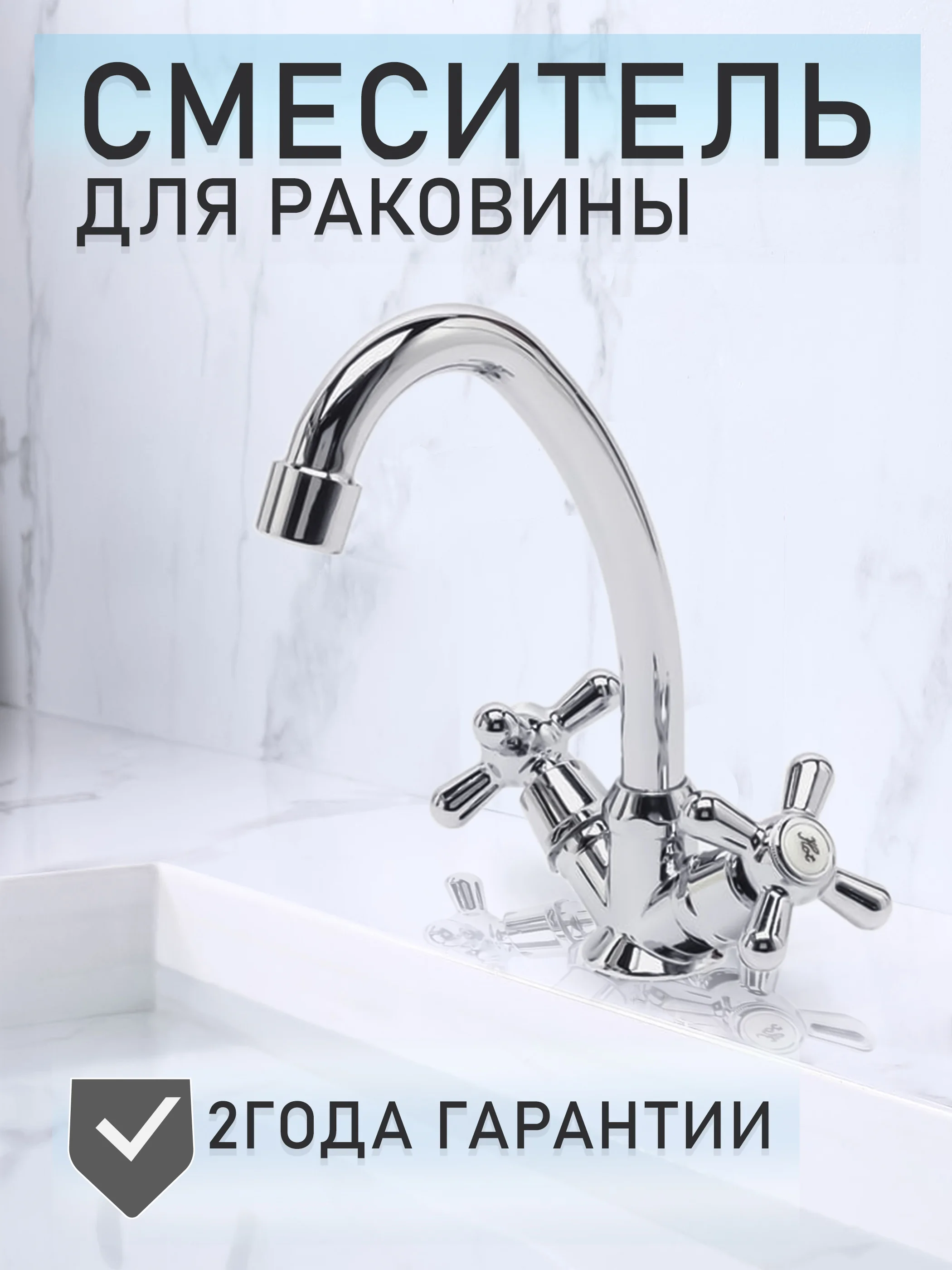 Смеситель-кран для кухни