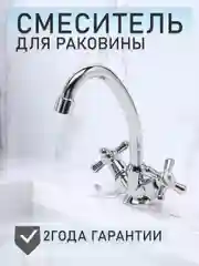 Смеситель-кран для кухни