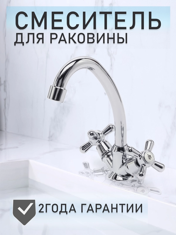 Смеситель-кран для кухни