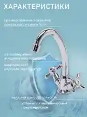 Смеситель-кран для кухни