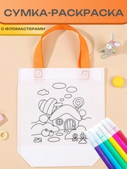 Сумка-раскраска с фломастерами, шоппер, пакет, мешок, для подарков