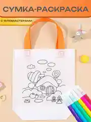 Сумка-раскраска с фломастерами, шоппер, пакет, мешок, для подарков