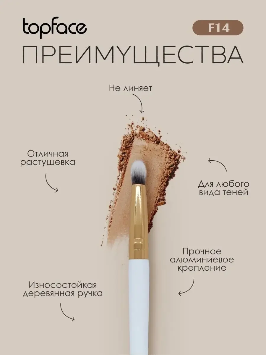 Белый кисть для макияжа и растушевки теней №14