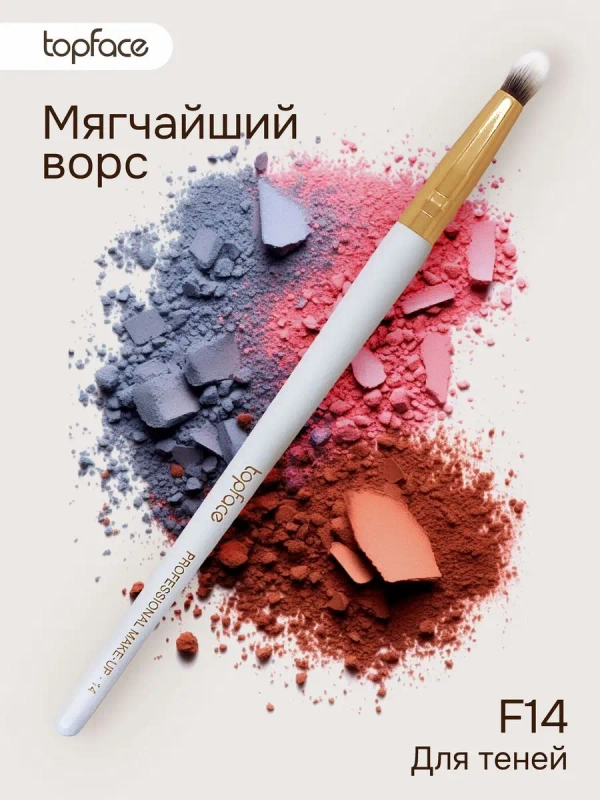 Кисть для макияжа и растушевки теней №14