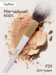 Белый профессиональная кисть для макияжа, сухих текстур №1