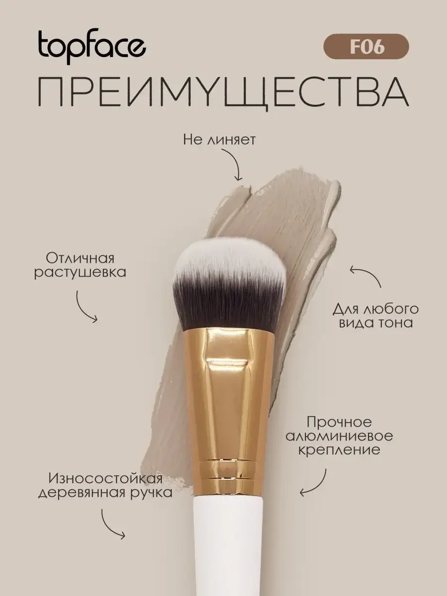 Белый кисть профессиональная для тонального крема №6