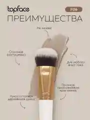 Белый кисть профессиональная для тонального крема №6