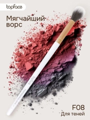 Кисть для макияжа и растушевки теней №8