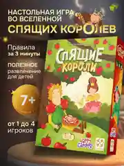 Настольная игра для детей "Спящие короли" Стиль Жизни