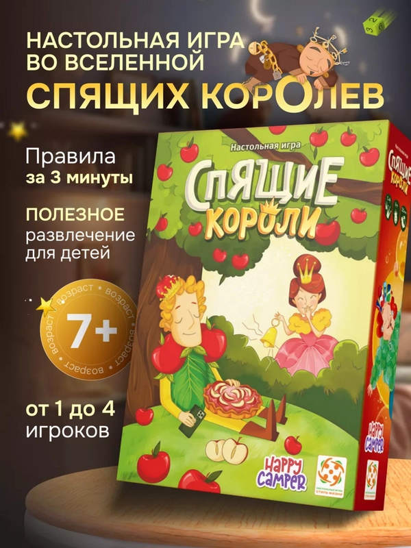 Настольная игра для детей "Спящие короли" Стиль Жизни