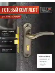 Замок врезной VЕTTORE 1126 AB m60 в комплекте с ручкой и цилиндром (Бронза)