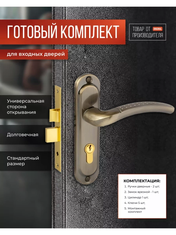 Замок врезной VЕTTORE 1126 AB m60 в комплекте с ручкой и цилиндром (Бронза)