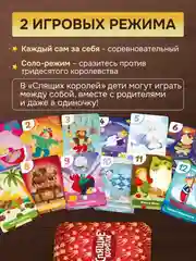 Настольная игра для детей "Спящие короли" Стиль Жизни
