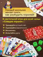 Настольная игра для детей "Спящие короли" Стиль Жизни