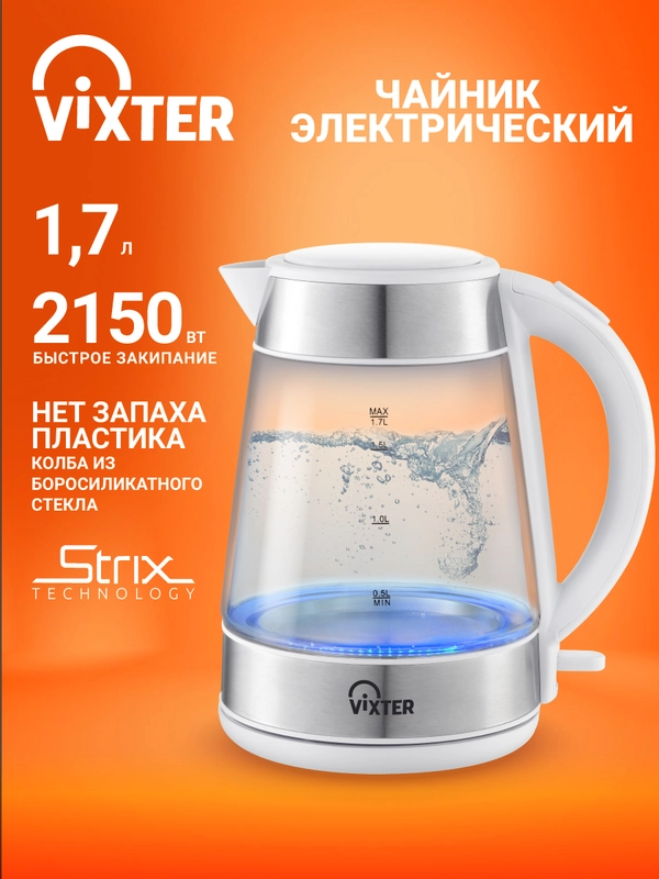 Чайник электрический VIXTER KT-2500 белый