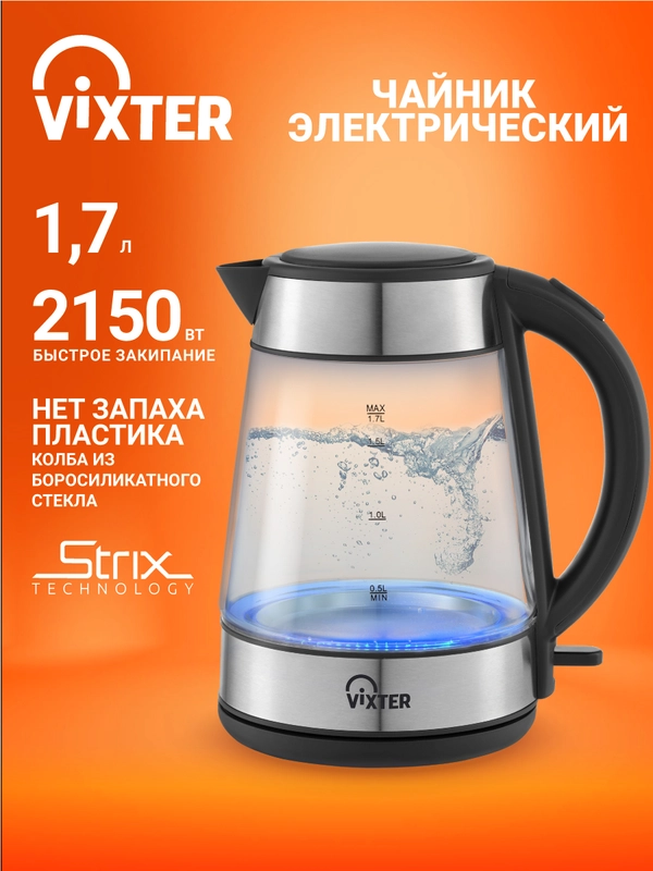 Чайник электрический VIXTER KT-2500 черный