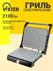 Гриль электрический VIXTER ECG-5020