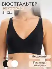 Черный бюстгальтер без косточек, бесшовный, пуш-ап