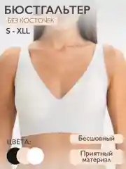 Бюстгальтер без косточек, бесшовный, пуш-ап