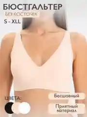 Бюстгальтер без косточек, бесшовный, пуш-ап