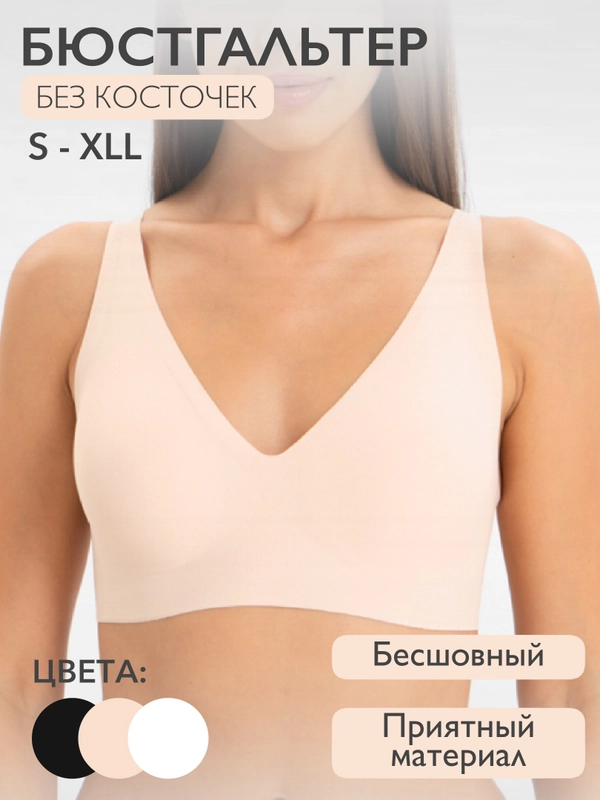 Бюстгальтер без косточек, бесшовный, пуш-ап