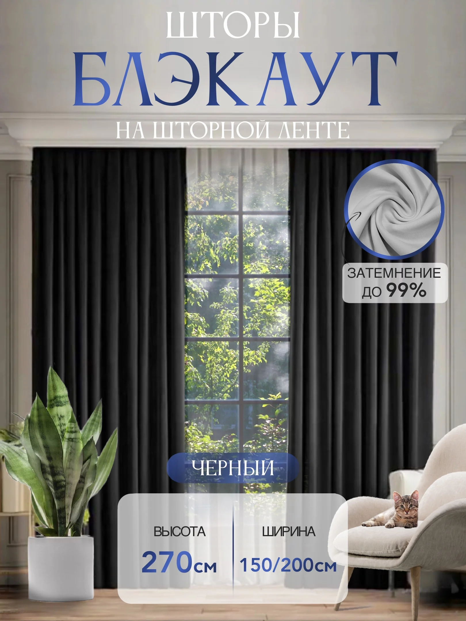 Черный шторы на окна "Блэкаут", 1 полотно, разные цвета