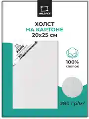 Холст на картоне Малевичъ, 20x25 см
