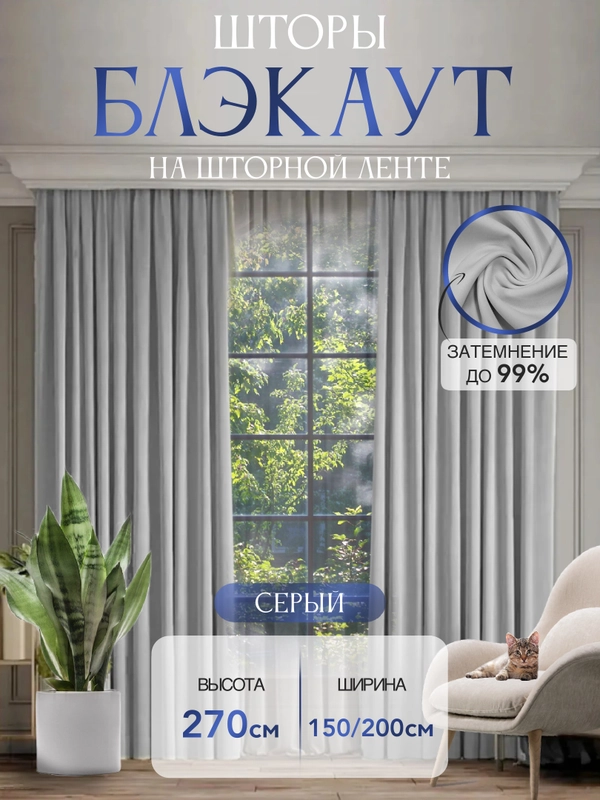 Шторы на окна "Блэкаут", 1 полотно, разные цвета