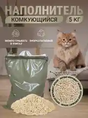 Белый наполнитель для кошачьего туалета, комкующийся 5 кг