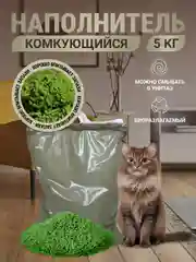 Зеленый наполнитель для кошачьего туалета, комкующийся 5 кг